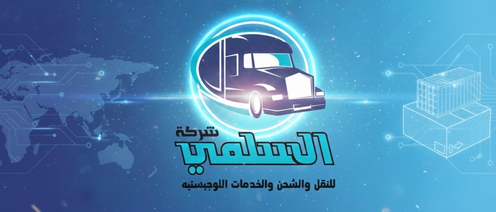 لوجو شركة السلمى